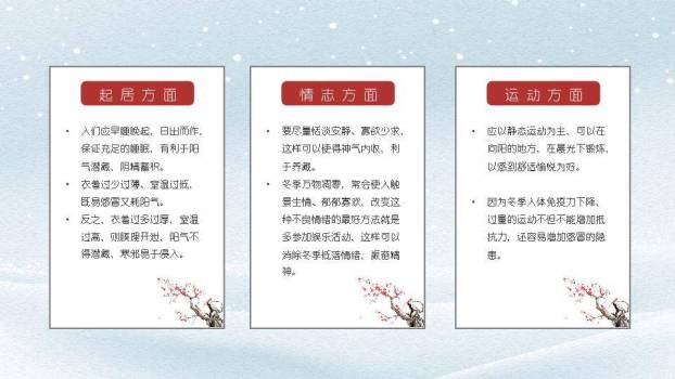 立冬节气教育PPT模板7