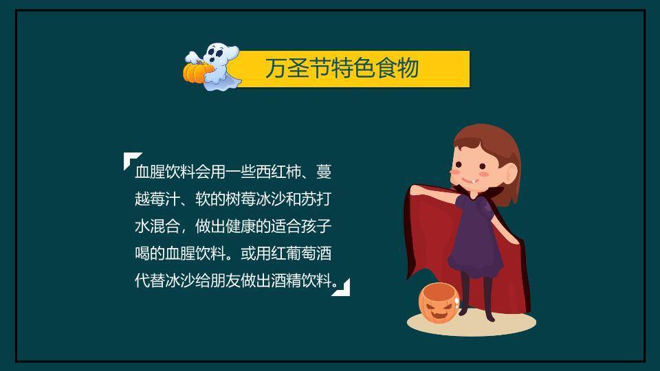 万圣节节日介绍PPT模板8