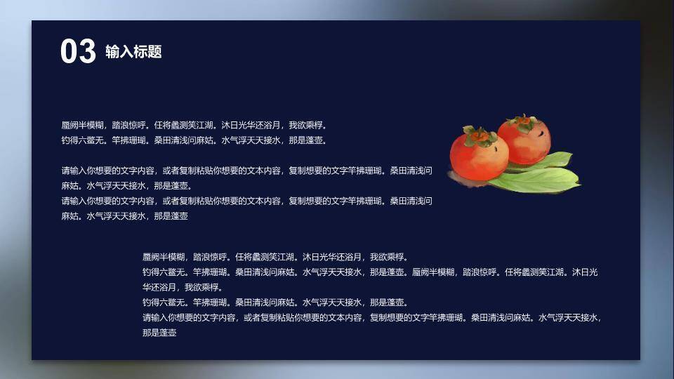 霜降节气文化介绍PPT模板8