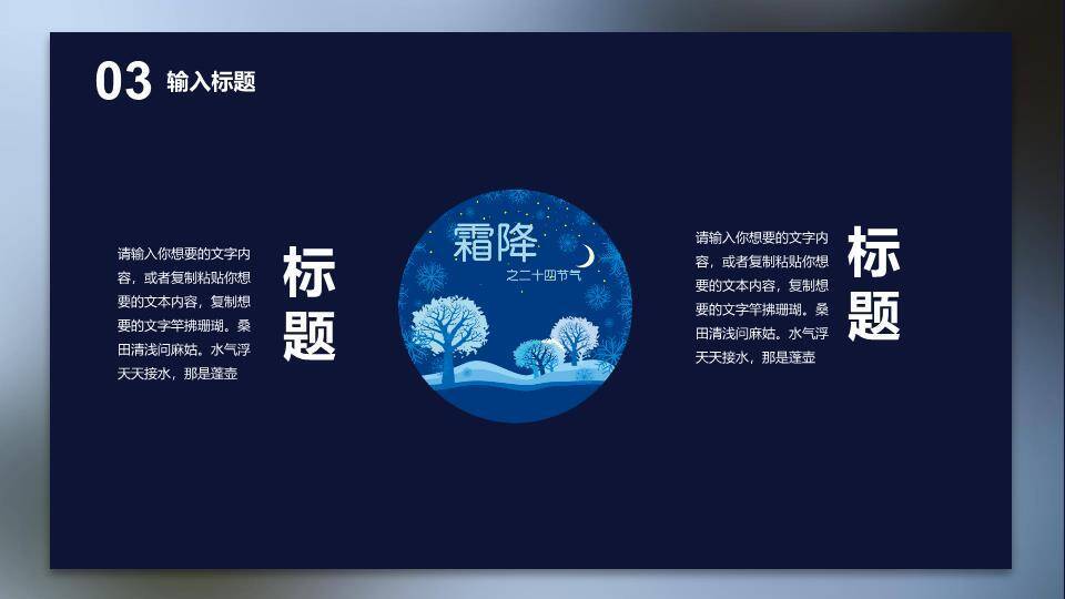 霜降节气文化介绍PPT模板9