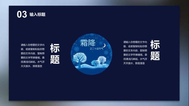 霜降节气文化介绍PPT模板9