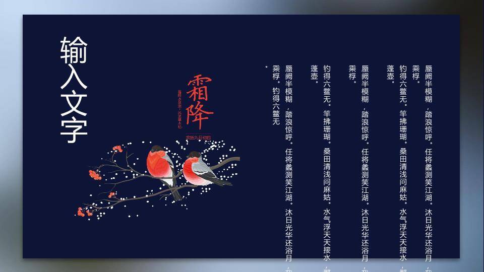 霜降节气文化介绍PPT模板2