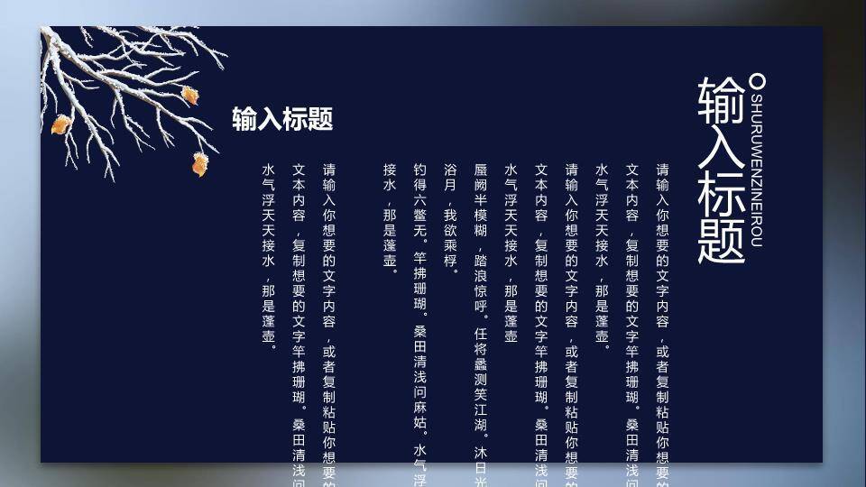 霜降节气文化介绍PPT模板3