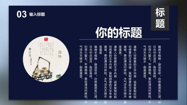 霜降节气文化介绍PPT模板6