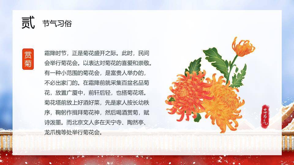 霜降节气传统美学PPT模板2