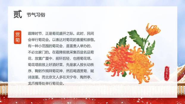 霜降节气传统美学PPT模板2