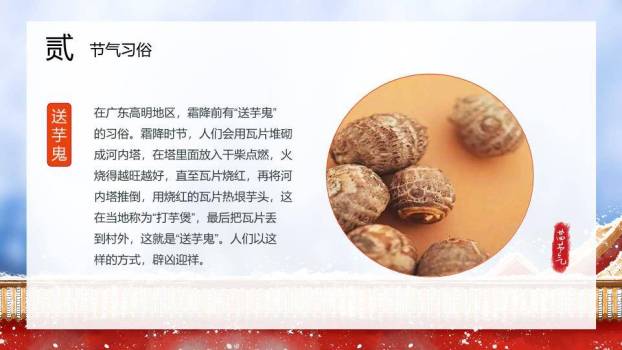 霜降节气传统美学PPT模板3