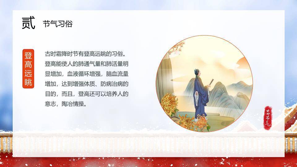 霜降节气传统美学PPT模板4