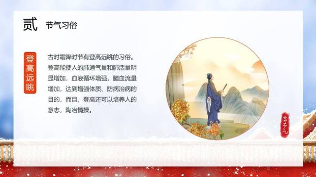 霜降节气传统美学PPT模板4