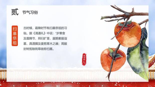 霜降节气传统美学PPT模板5