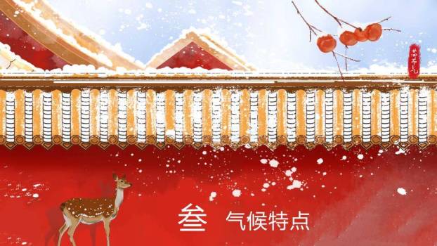 霜降节气传统美学PPT模板6