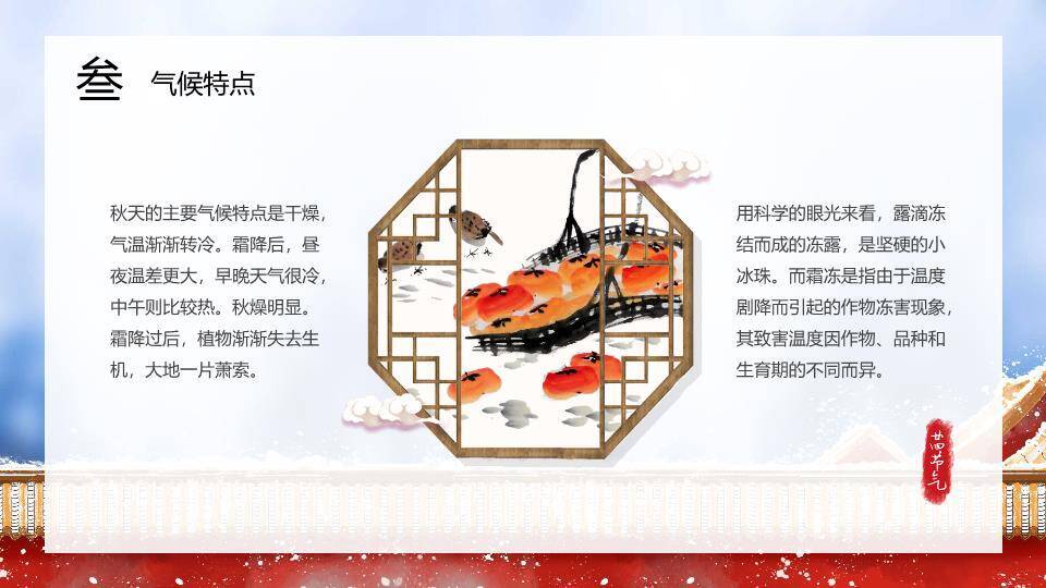 霜降节气传统美学PPT模板7