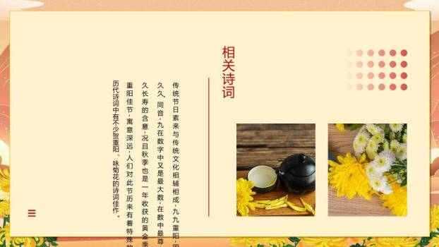 重阳节敬老感恩PPT模板8