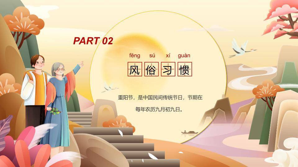 重阳节敬老感恩PPT模板1