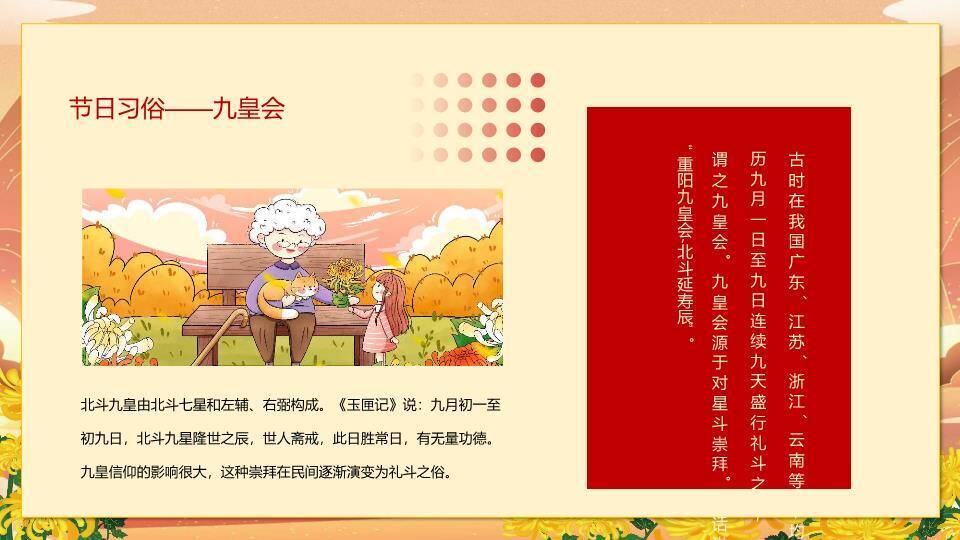 重阳节敬老感恩PPT模板4