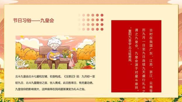 重阳节敬老感恩PPT模板4