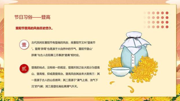 重阳节敬老感恩PPT模板5