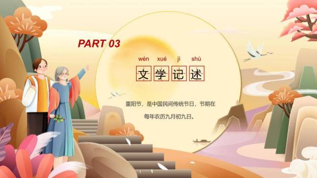 重阳节敬老感恩PPT模板7