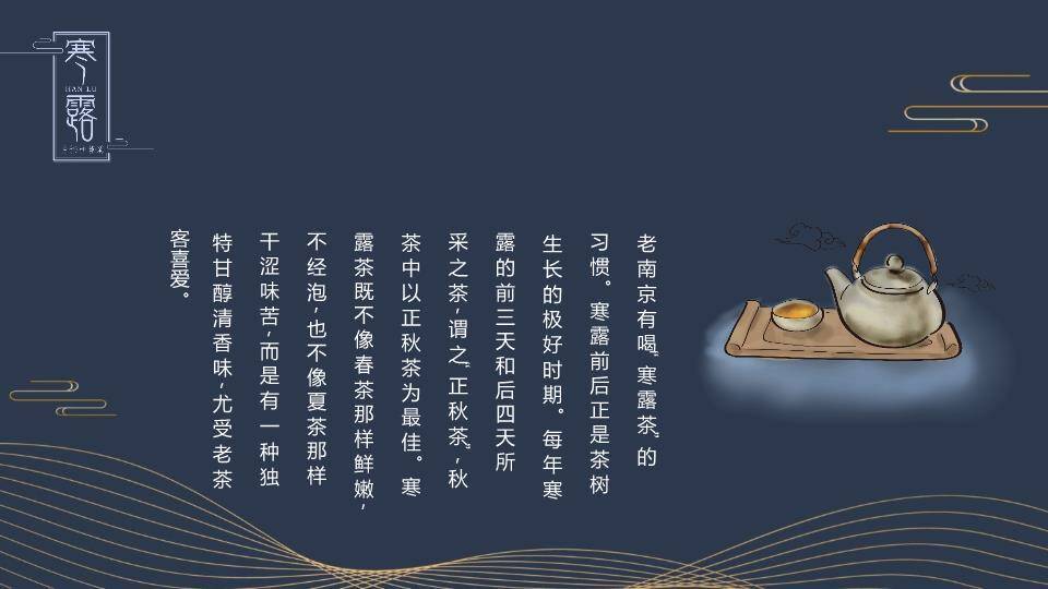 寒露节气自然意境PPT模板9