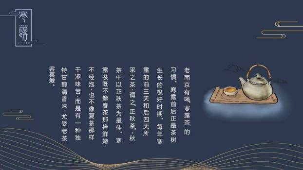 寒露节气自然意境PPT模板9