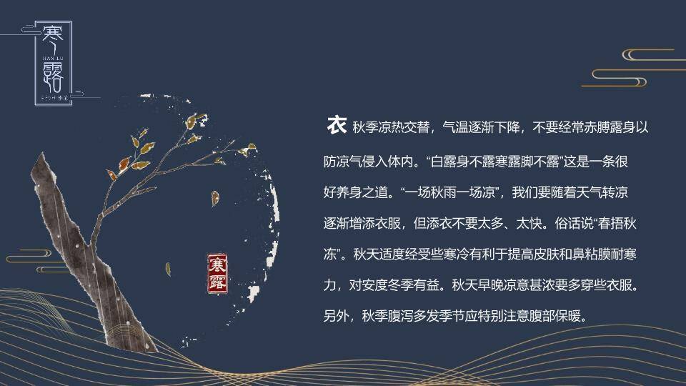 寒露节气自然意境PPT模板1