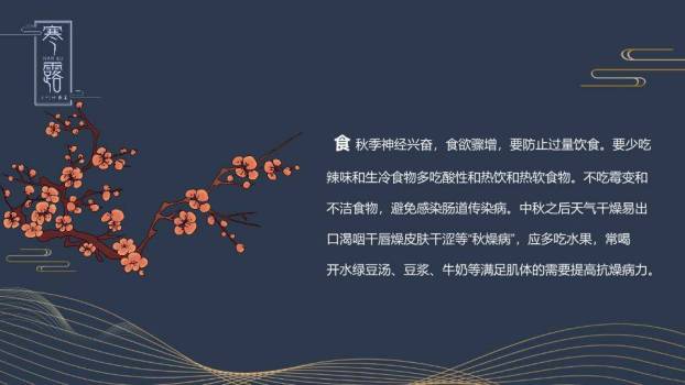 寒露节气自然意境PPT模板2