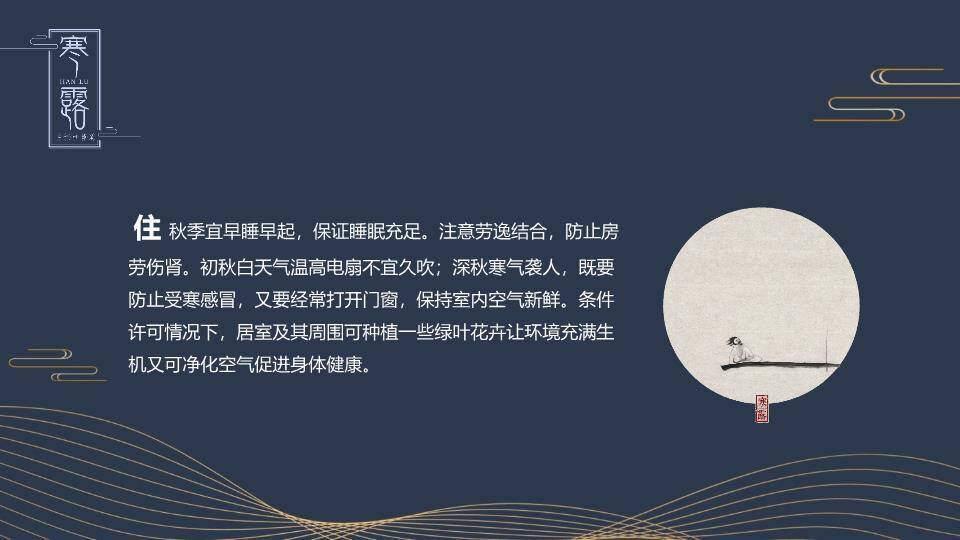 寒露节气自然意境PPT模板3