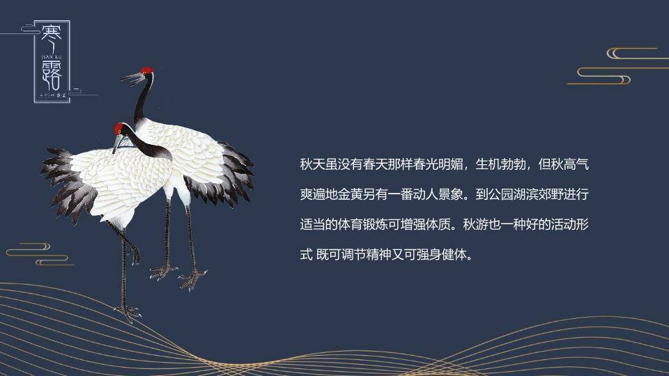 寒露节气自然意境PPT模板4