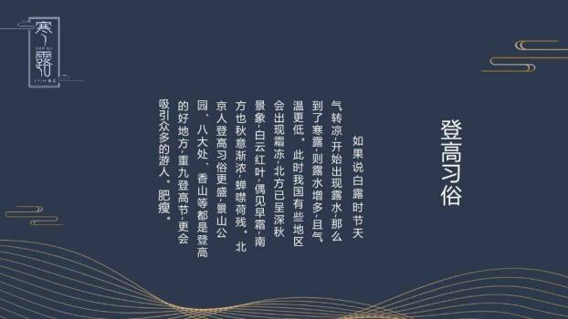 寒露节气自然意境PPT模板6