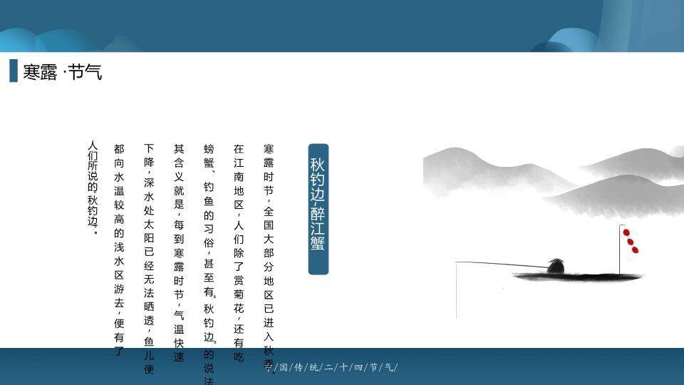 寒露节气诗意表达PPT模板8