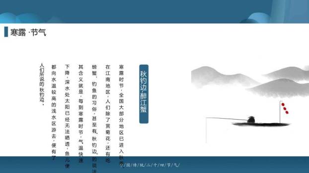 寒露节气诗意表达PPT模板8