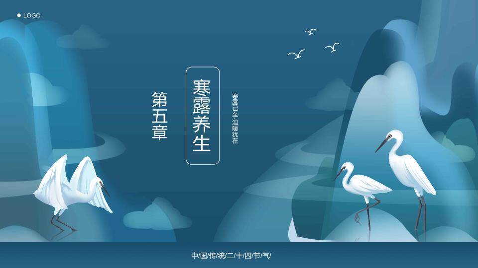 寒露节气诗意表达PPT模板9