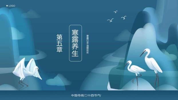 寒露节气诗意表达PPT模板9