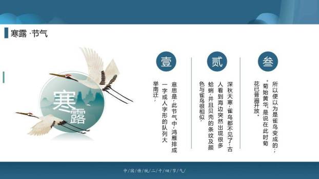 寒露节气诗意表达PPT模板2