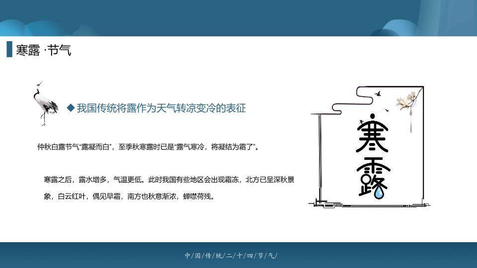 寒露节气诗意表达PPT模板4