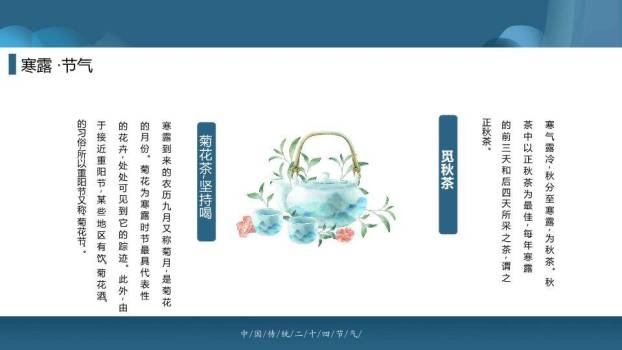 寒露节气诗意表达PPT模板7