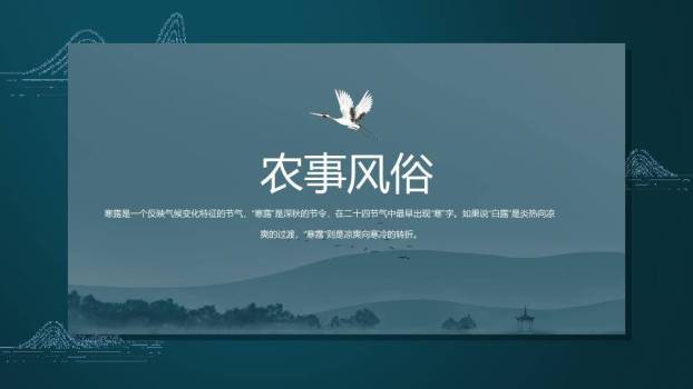 寒露节气传统文化PPT模板2