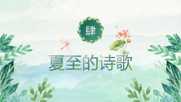 夏至节气亲子活动PPT模板8