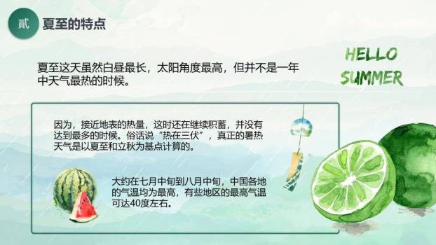 夏至节气亲子活动PPT模板1
