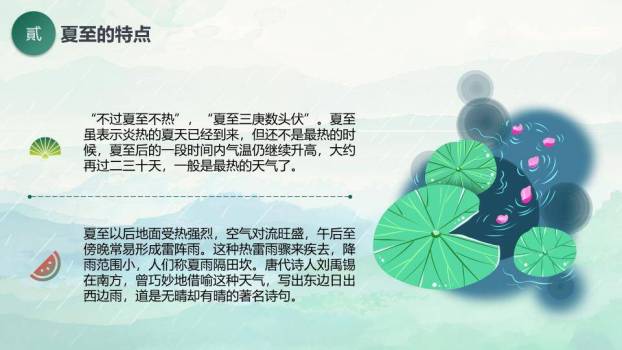 夏至节气亲子活动PPT模板2