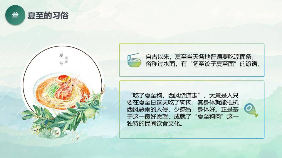 夏至节气亲子活动PPT模板4