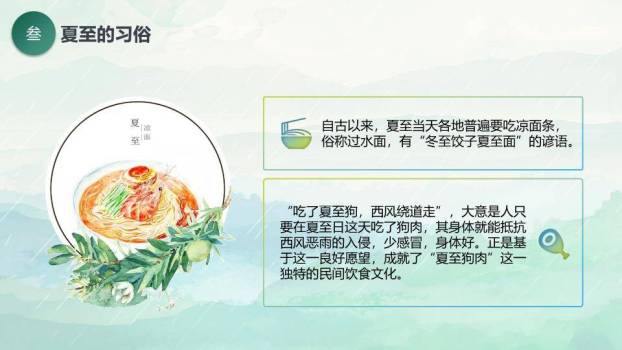 夏至节气亲子活动PPT模板4