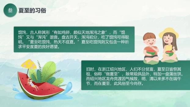 夏至节气亲子活动PPT模板5