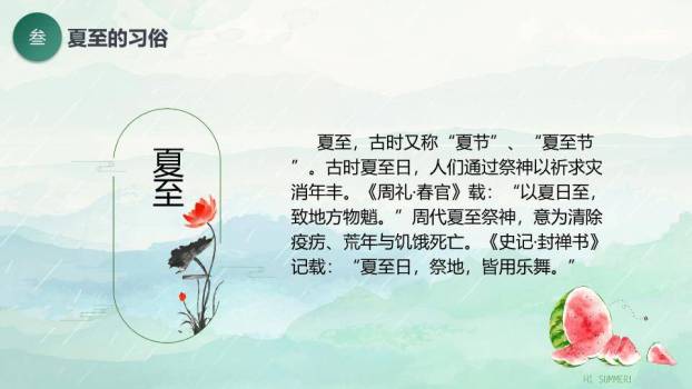 夏至节气亲子活动PPT模板6