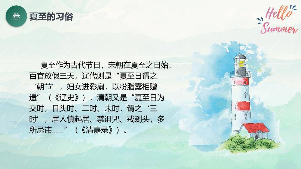 夏至节气亲子活动PPT模板7