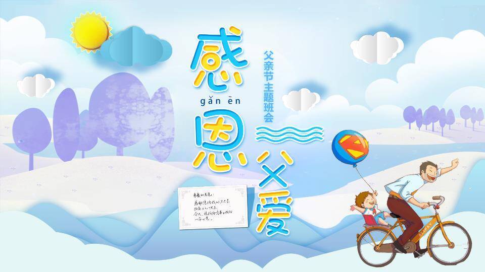 感恩父爱父亲节PPT模板0