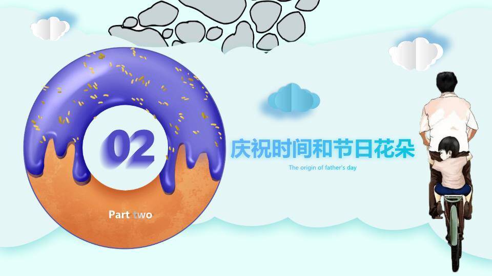感恩父爱父亲节PPT模板1