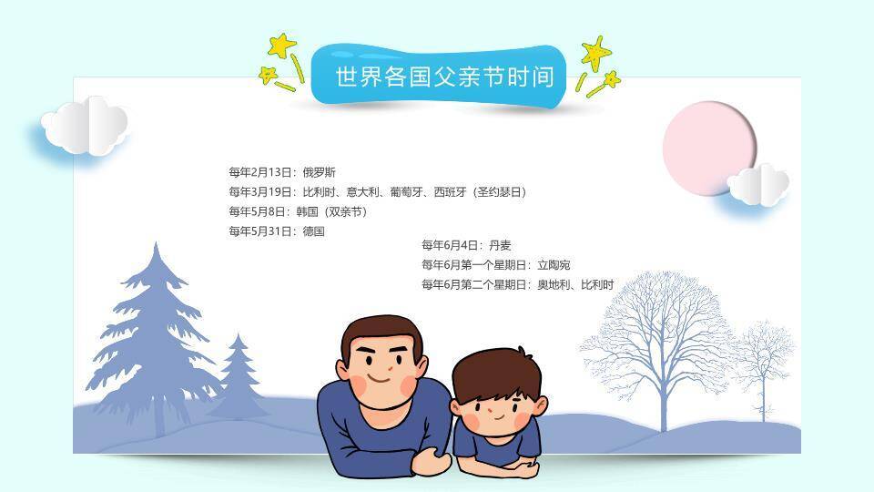 感恩父爱父亲节PPT模板2