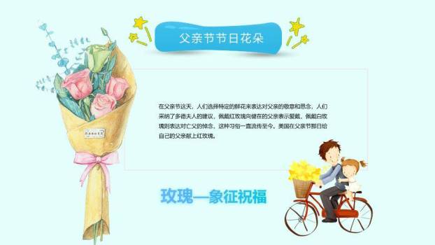 感恩父爱父亲节PPT模板4