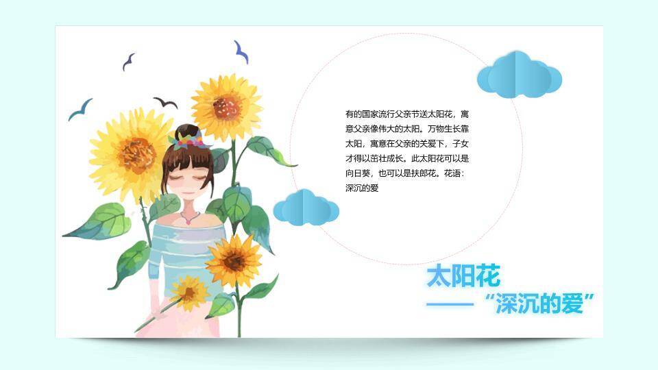 感恩父爱父亲节PPT模板6